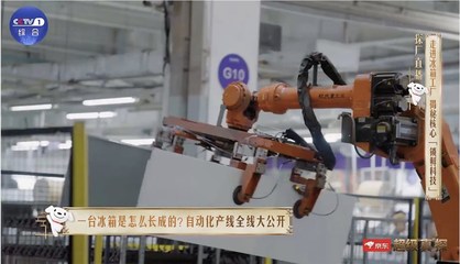京东采销严选冰箱获央视认证 卡萨帝工厂的“超级真探”之旅