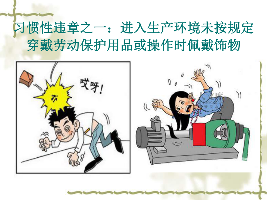 安全经验分享 十大习惯性违章及人事劳动代理服务的防范作用