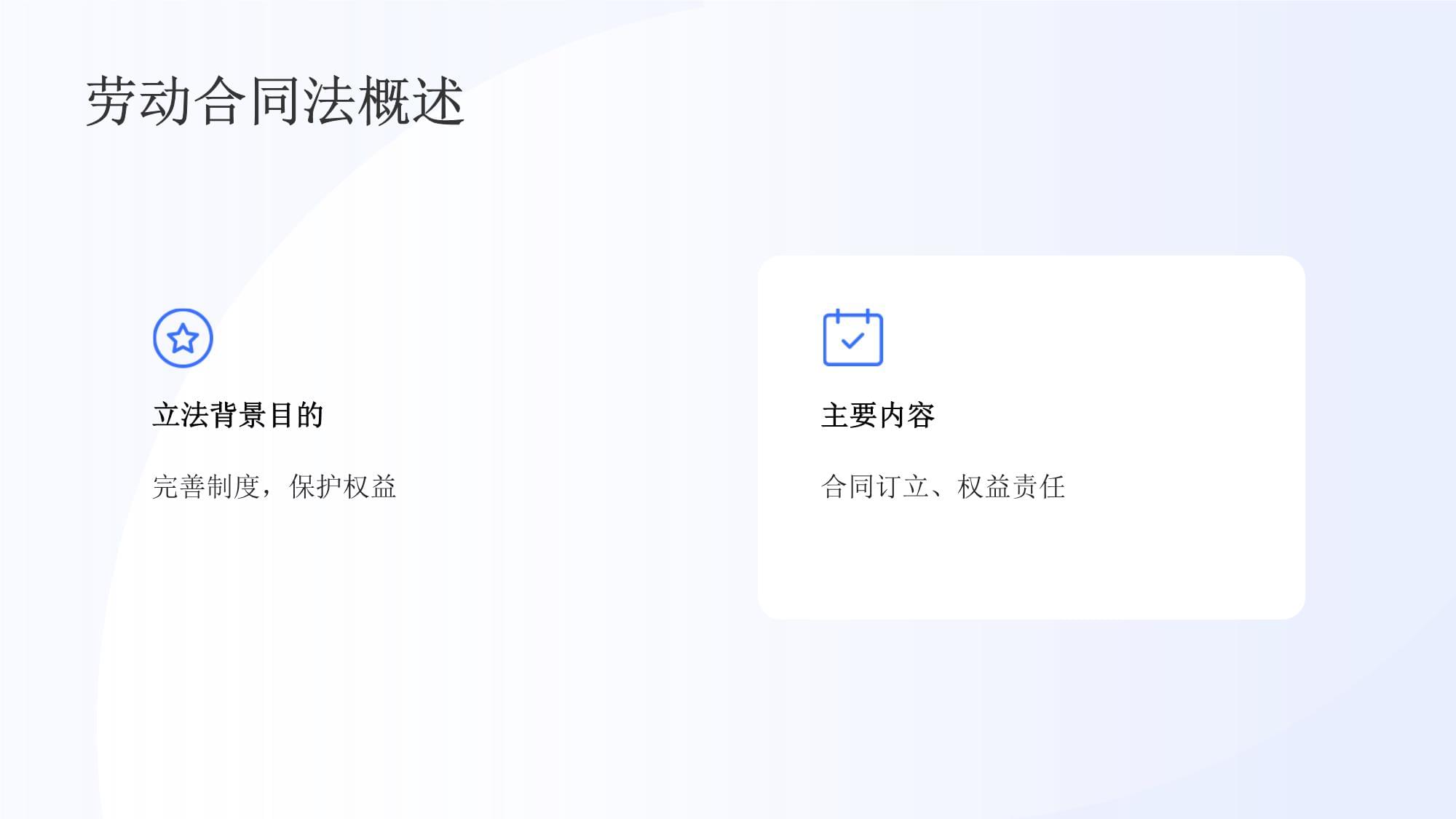 工厂劳动法律知识培训