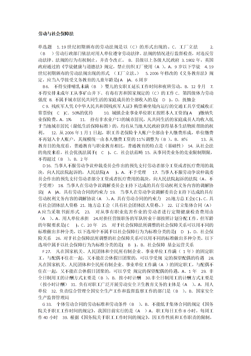 人事劳动代理服务在劳动与社会保障法中的重点内容解析