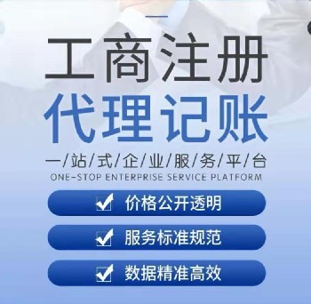 北京顺义一站式企业服务 公司注册、代理记账、人事代理与社保外包
